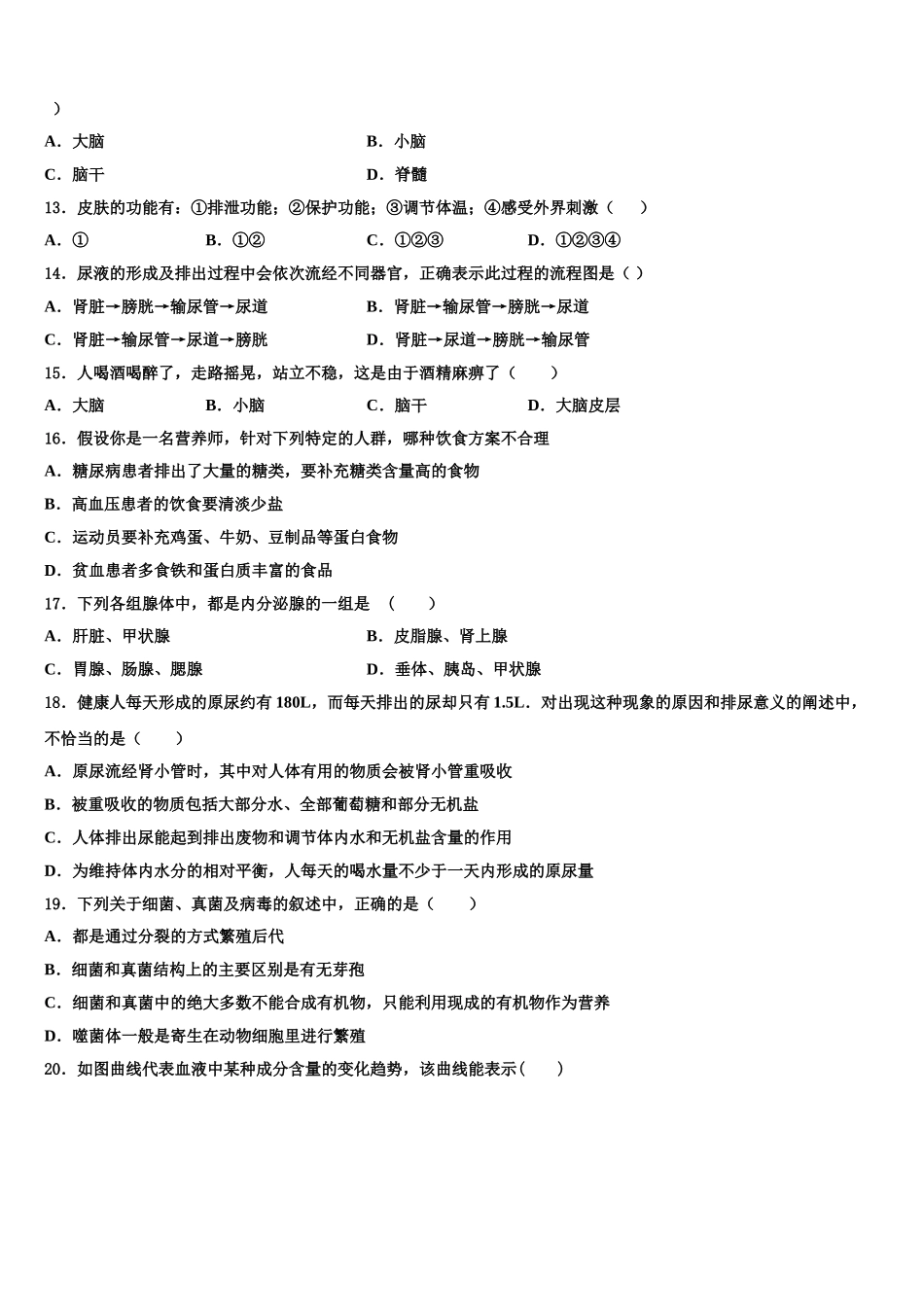 2024-2025学年福建省厦门五中学生物七年级第二学期期末学业水平测试模拟试题含解析_第3页