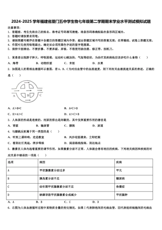 2024-2025学年福建省厦门五中学生物七年级第二学期期末学业水平测试模拟试题含解析