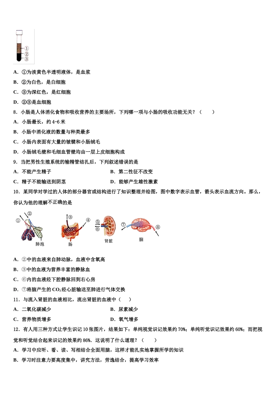 福建省厦门市五缘第二实验学校2025届七年级生物第二学期期末统考模拟试题含解析_第2页