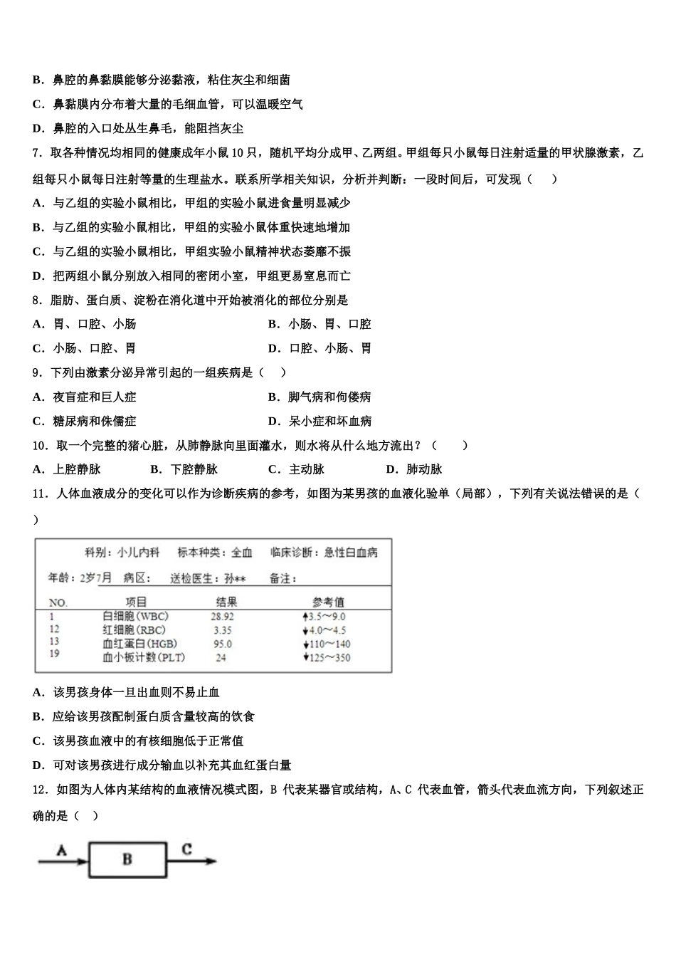 福建省厦门市厦门外国语学校2025届七下生物期末统考试题含解析_第2页