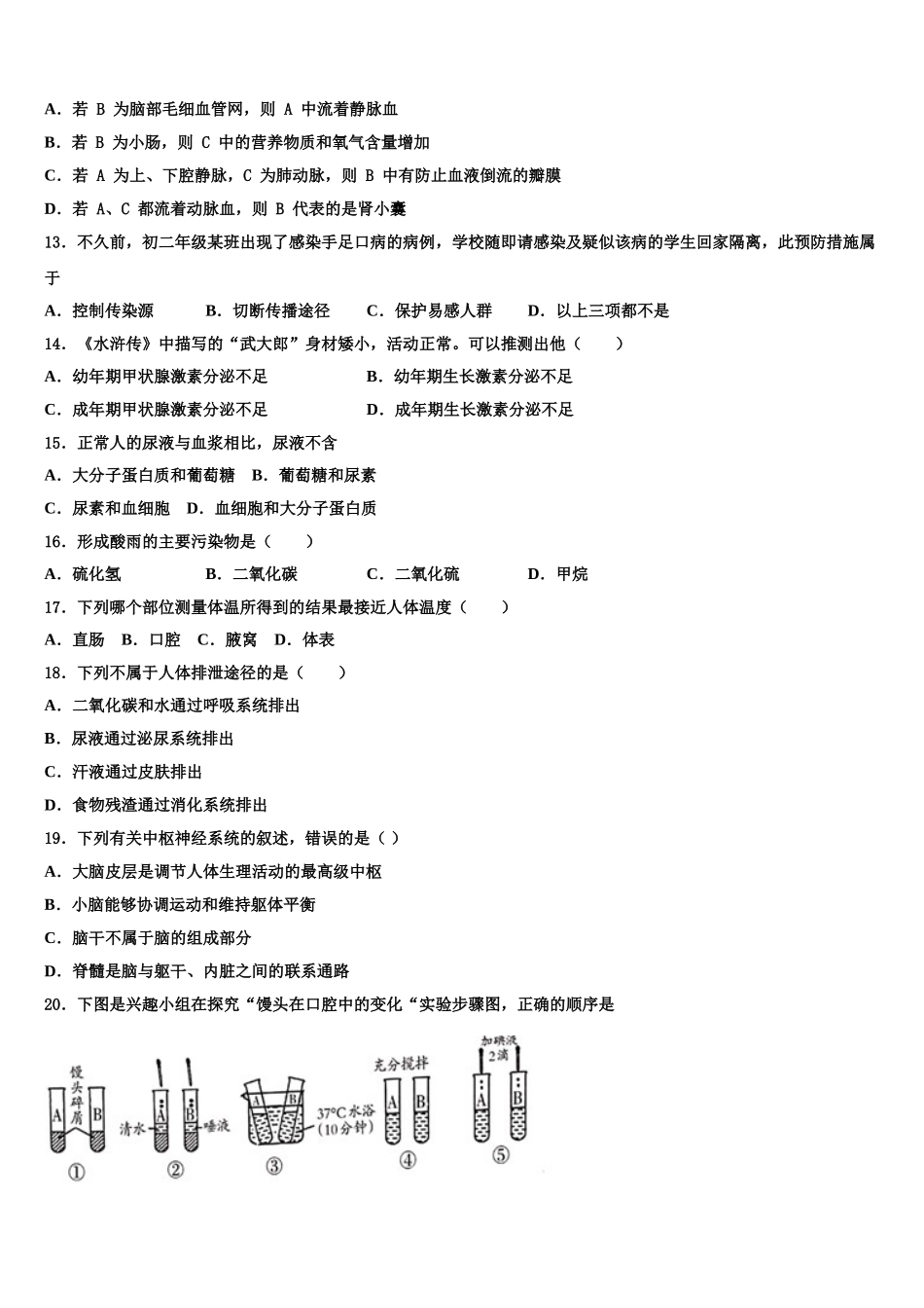福建省厦门市厦门外国语学校2025届七下生物期末统考试题含解析_第3页