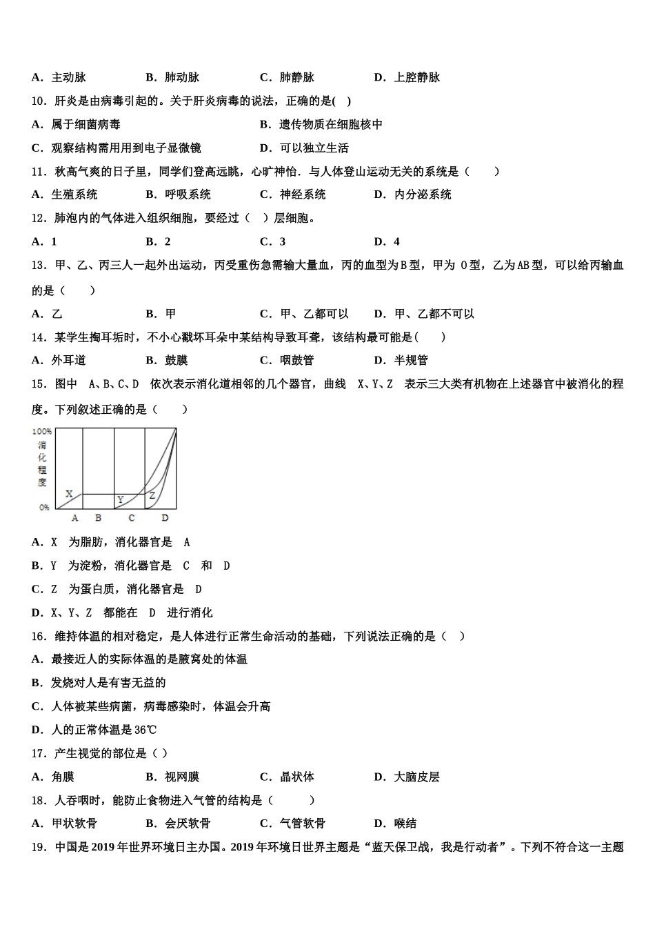 2025年福建省平和第一中学生物七下期末质量跟踪监视试题含解析_第2页