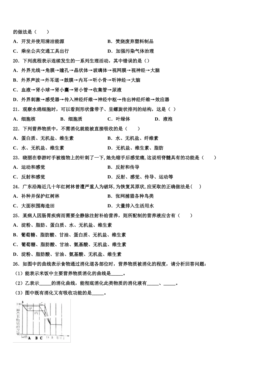 2025年福建省平和第一中学生物七下期末质量跟踪监视试题含解析_第3页