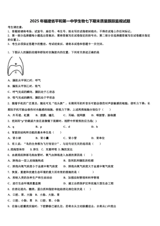 2025年福建省平和第一中学生物七下期末质量跟踪监视试题含解析