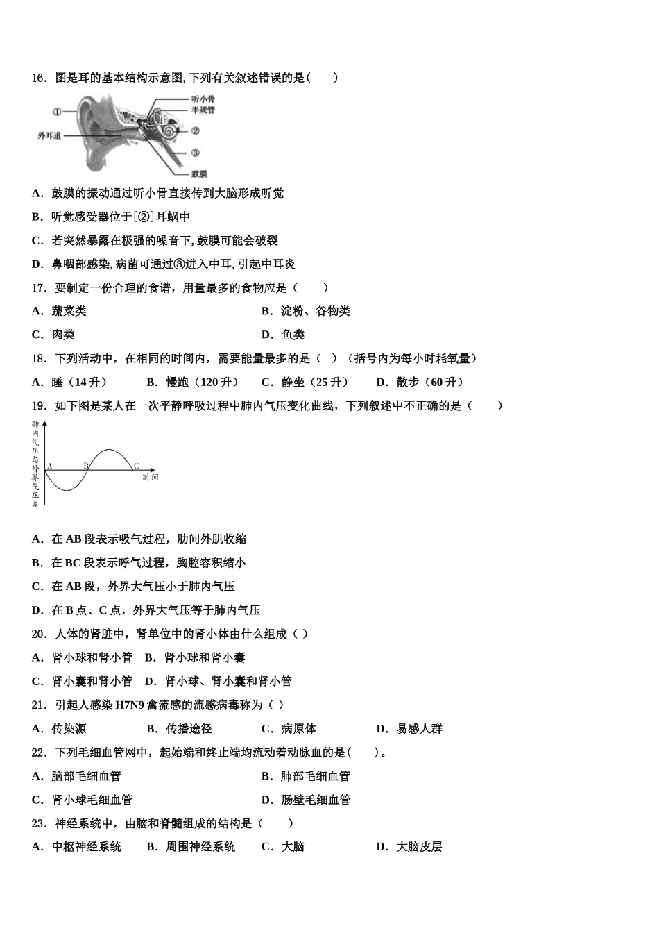 2024-2025学年福建莆田市生物七下期末统考试题含解析_第3页