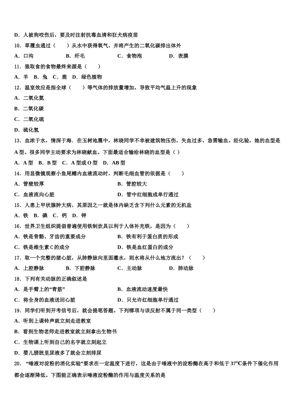 福建省梅列第一实验学校2025届生物七年级第二学期期末质量检测试题含解析_第2页