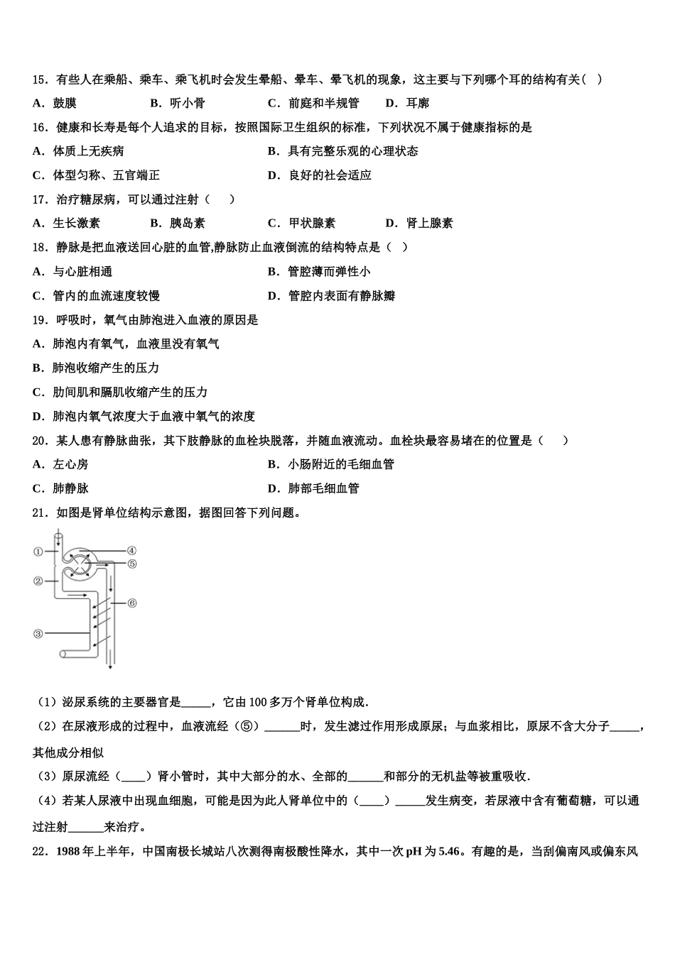 福建省泉州市第五中学2024-2025学年生物七年级第二学期期末经典试题含解析_第3页