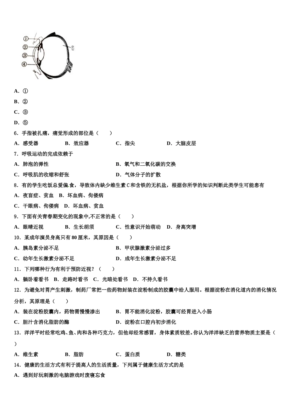 福建省龙岩八中学2025届七下生物期末达标测试试题含解析_第2页