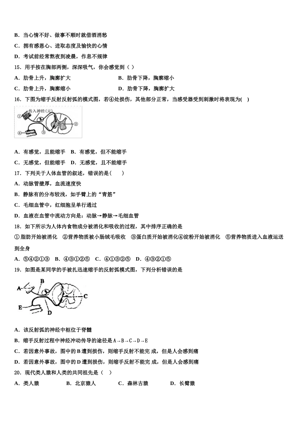 福建省龙岩八中学2025届七下生物期末达标测试试题含解析_第3页