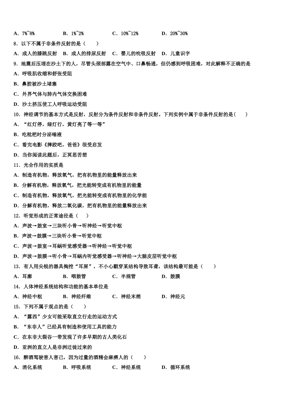福州仓山区六校联考2025届生物七下期末监测模拟试题含解析_第2页