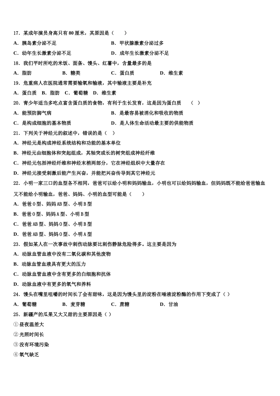福州仓山区六校联考2025届生物七下期末监测模拟试题含解析_第3页
