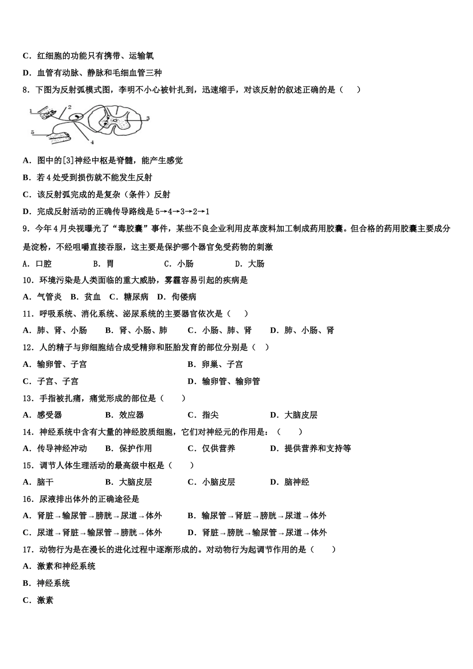 福建龙岩市新罗区2024-2025学年七下生物期末调研模拟试题含解析_第2页