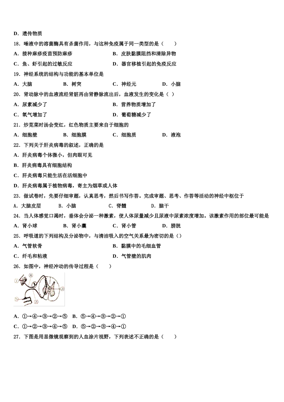 福建龙岩市新罗区2024-2025学年七下生物期末调研模拟试题含解析_第3页