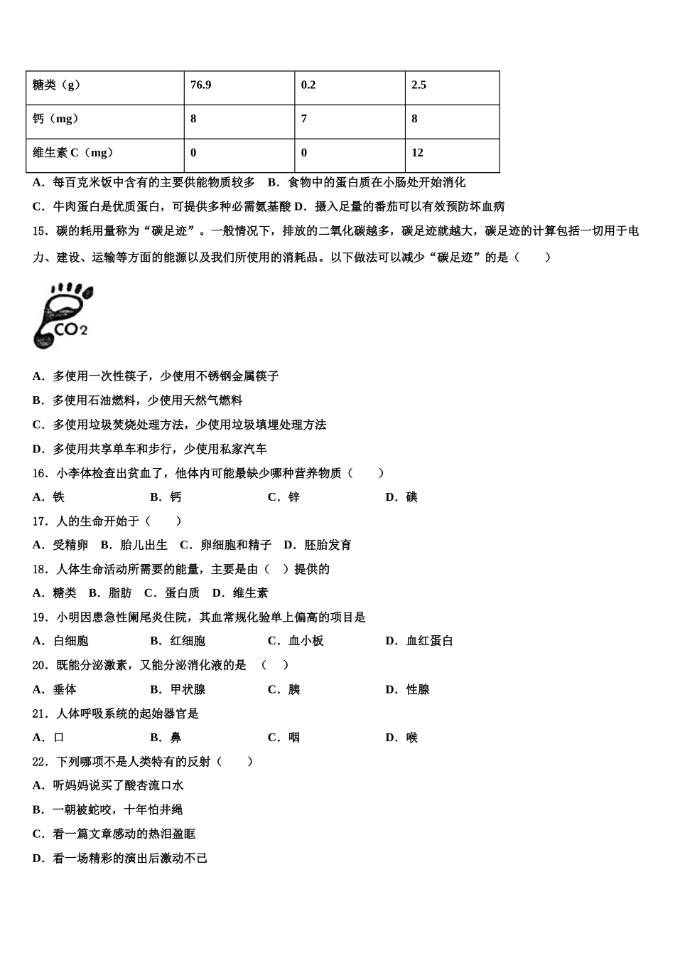 2025年福建省三明市建宁县生物七年级第二学期期末教学质量检测模拟试题含解析_第3页