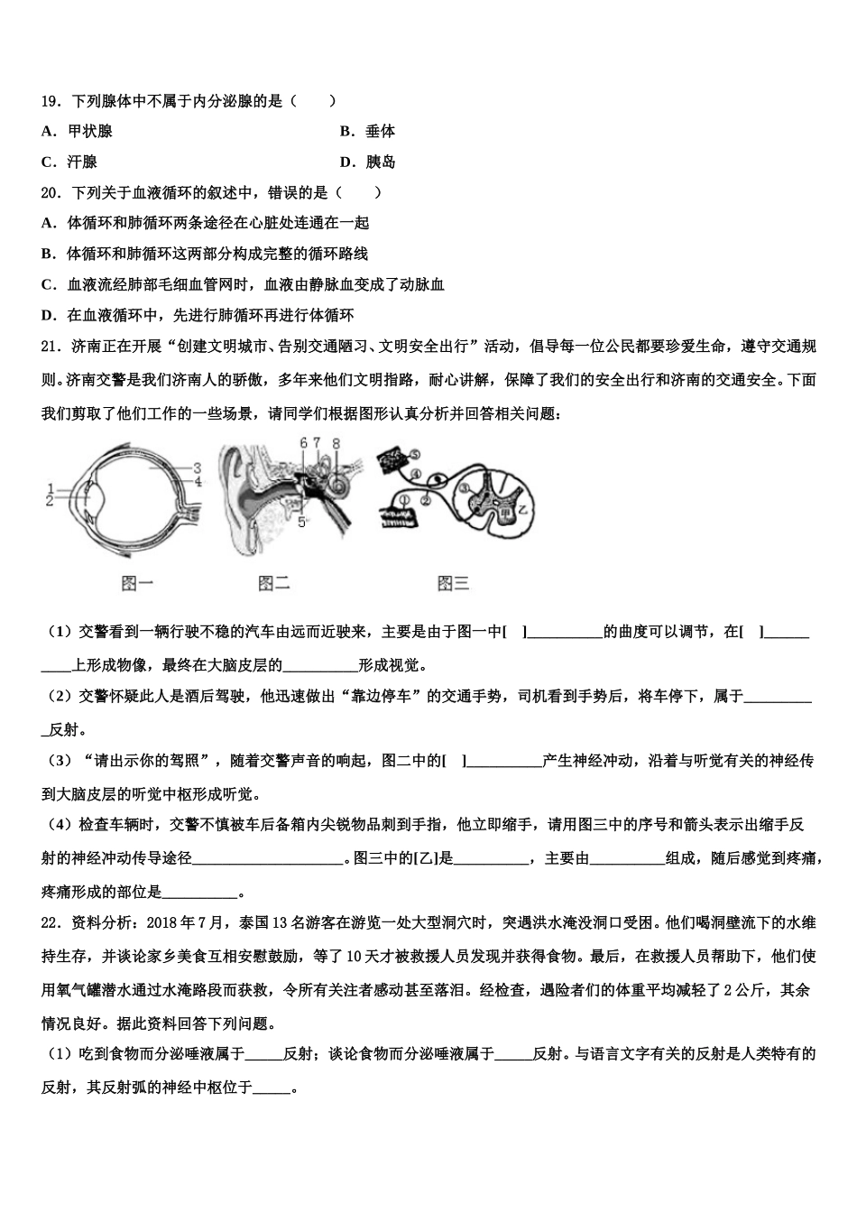 福建省2025年生物七年级第二学期期末学业质量监测模拟试题含解析_第3页
