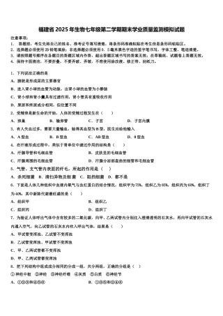 福建省2025年生物七年级第二学期期末学业质量监测模拟试题含解析