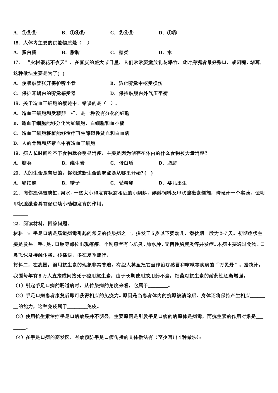 2025届福建省郊尾、枫亭五校教研小片区生物七下期末统考模拟试题含解析_第3页