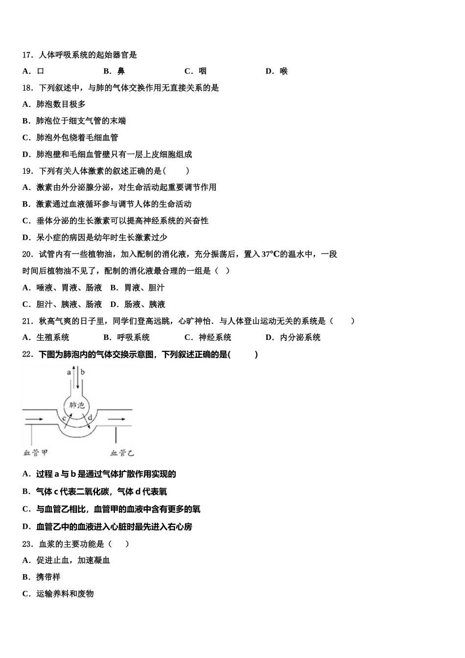 福建省夏门市金鸡亭中学2024-2025学年生物七下期末综合测试试题含解析_第3页