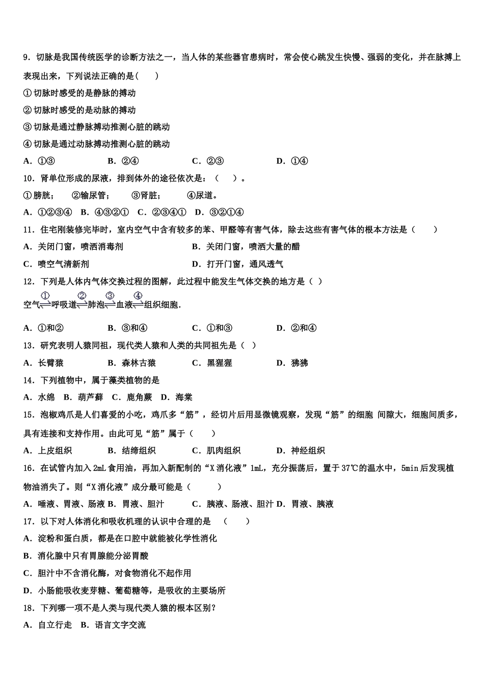 福建省长泰一中学、华安一中学2025届七年级生物第二学期期末质量检测模拟试题含解析_第3页