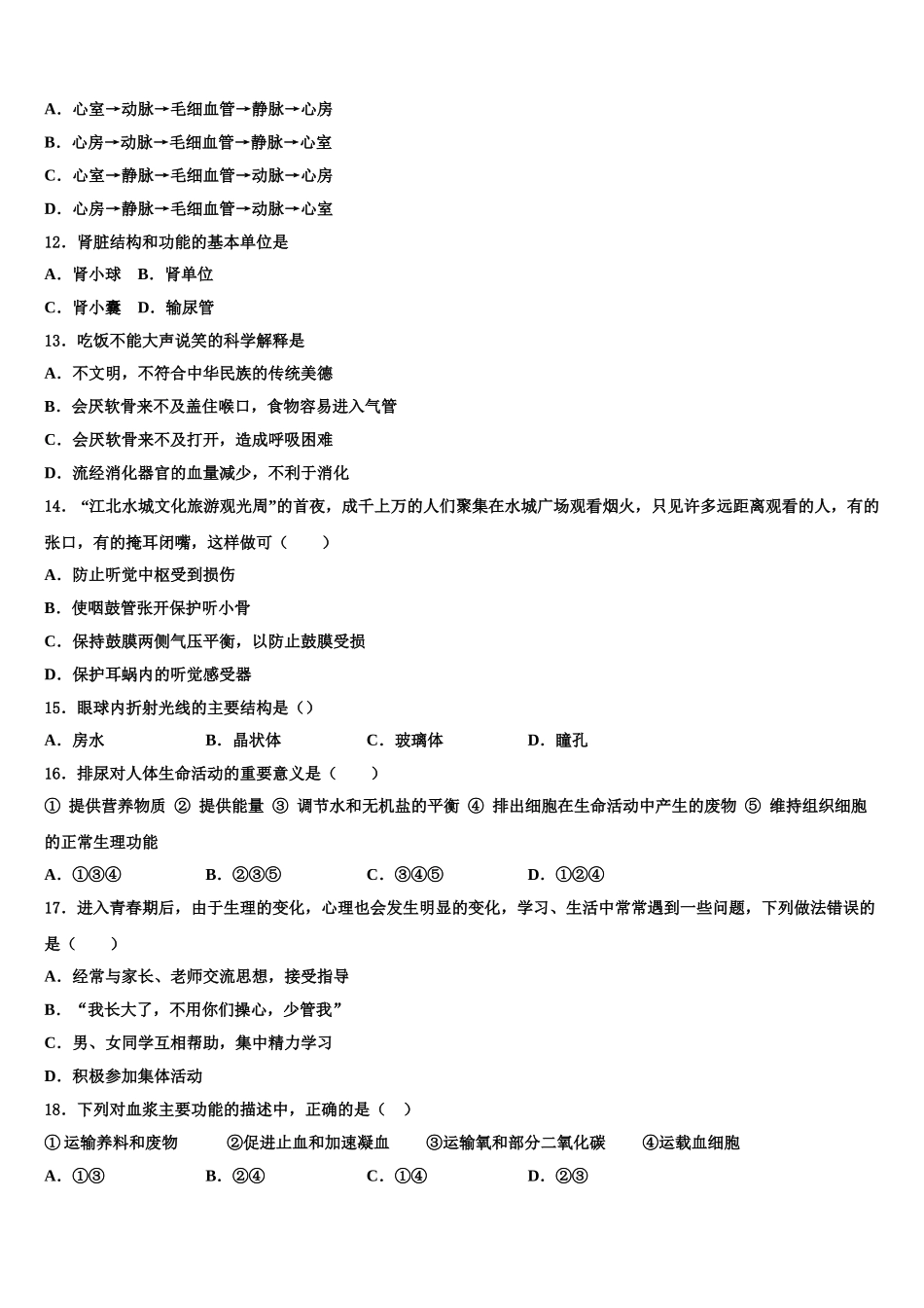 2025届福建省福州市台江区七下生物期末质量检测试题含解析_第2页