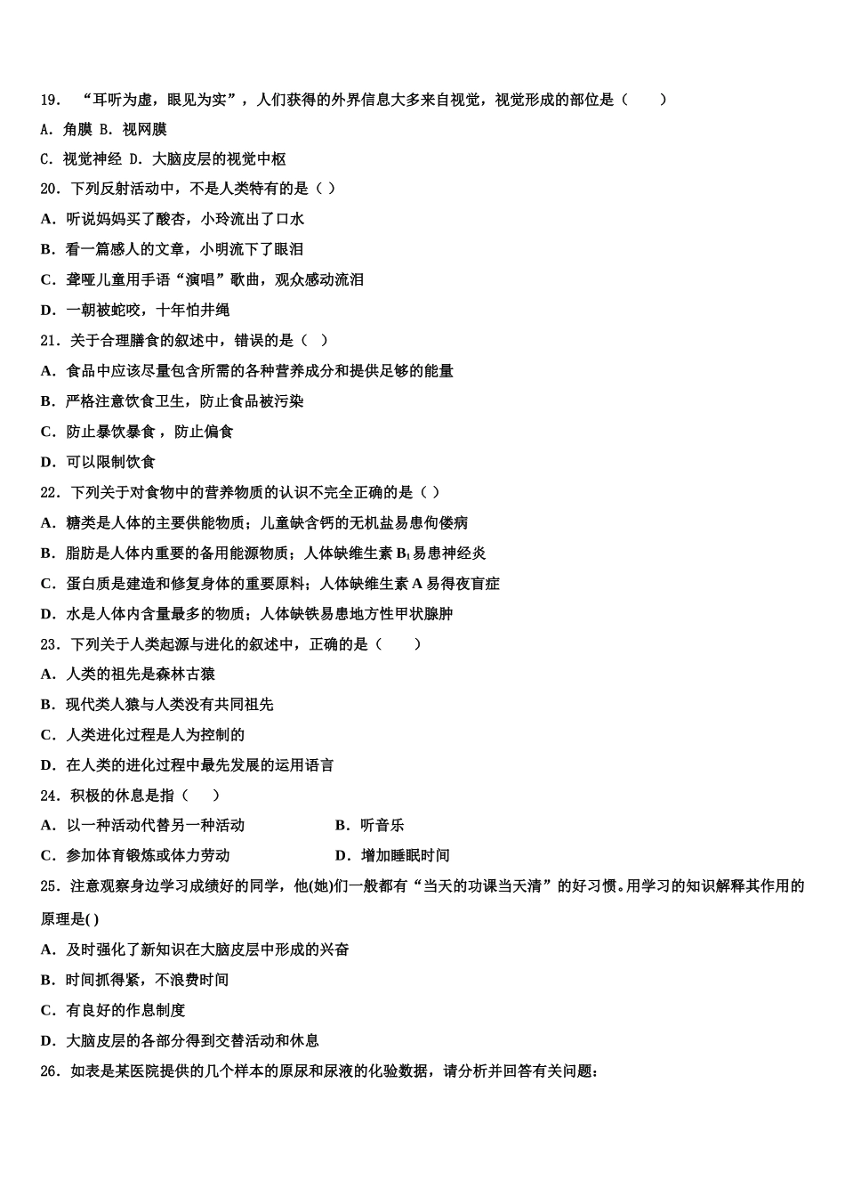 2025届福建省福州市台江区七下生物期末质量检测试题含解析_第3页