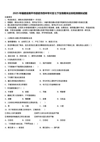2025年福建省南平市邵武市四中学片区七下生物期末达标检测模拟试题含解析