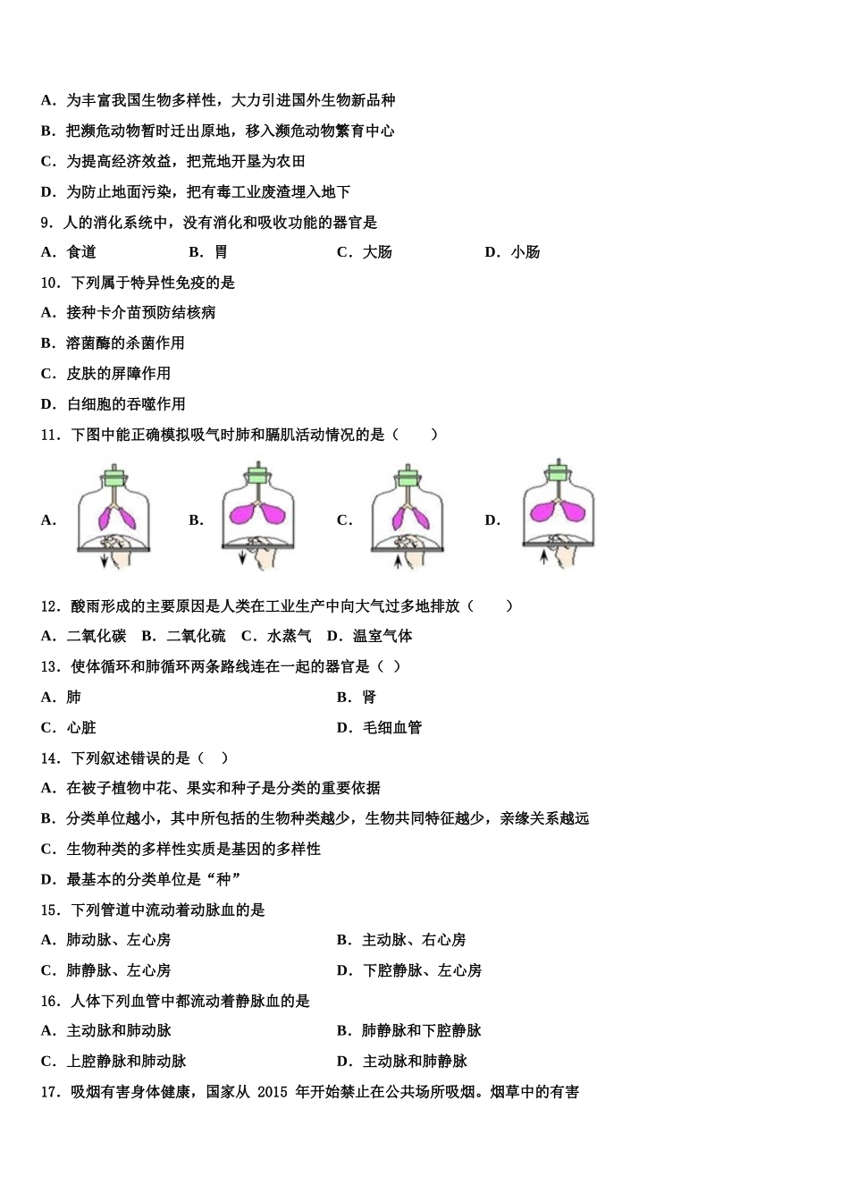 福建省福州市鼓楼区鼓楼区延安中学2025年七年级生物第二学期期末达标检测试题含解析_第2页