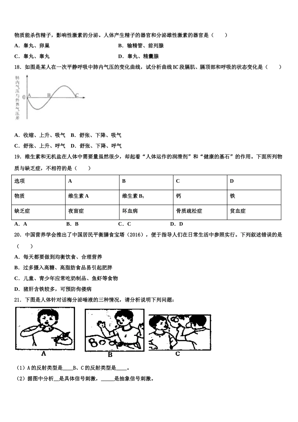 福建省福州市鼓楼区鼓楼区延安中学2025年七年级生物第二学期期末达标检测试题含解析_第3页