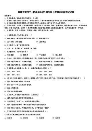福建省莆田二十四中学2025届生物七下期末达标测试试题含解析