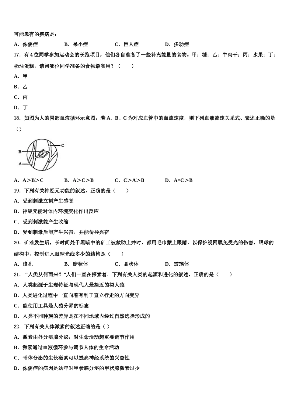 福建省龙岩市上杭四中学2025年生物七年级第二学期期末联考模拟试题含解析_第3页