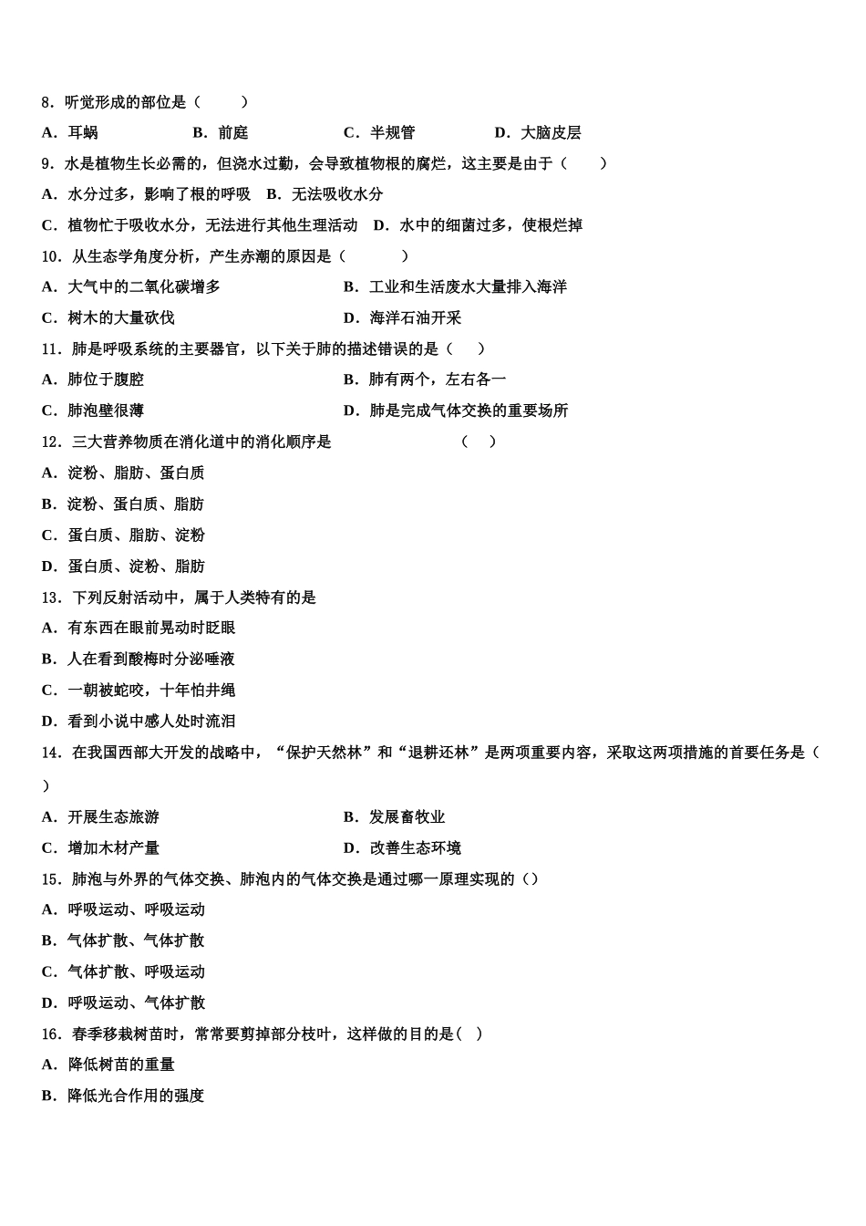 福建省三明市永安市2025届生物七下期末质量跟踪监视试题含解析_第2页