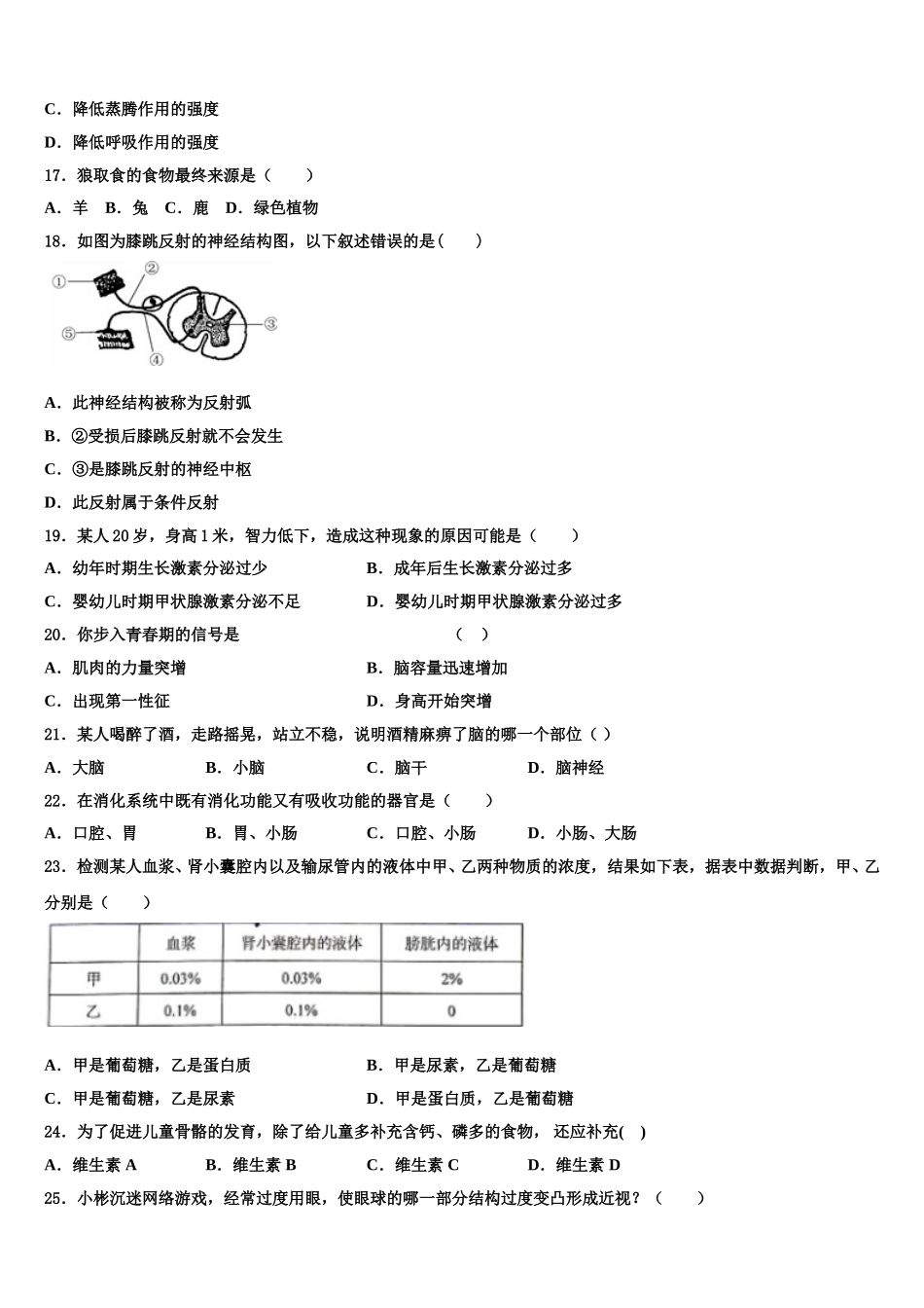 福建省三明市永安市2025届生物七下期末质量跟踪监视试题含解析_第3页
