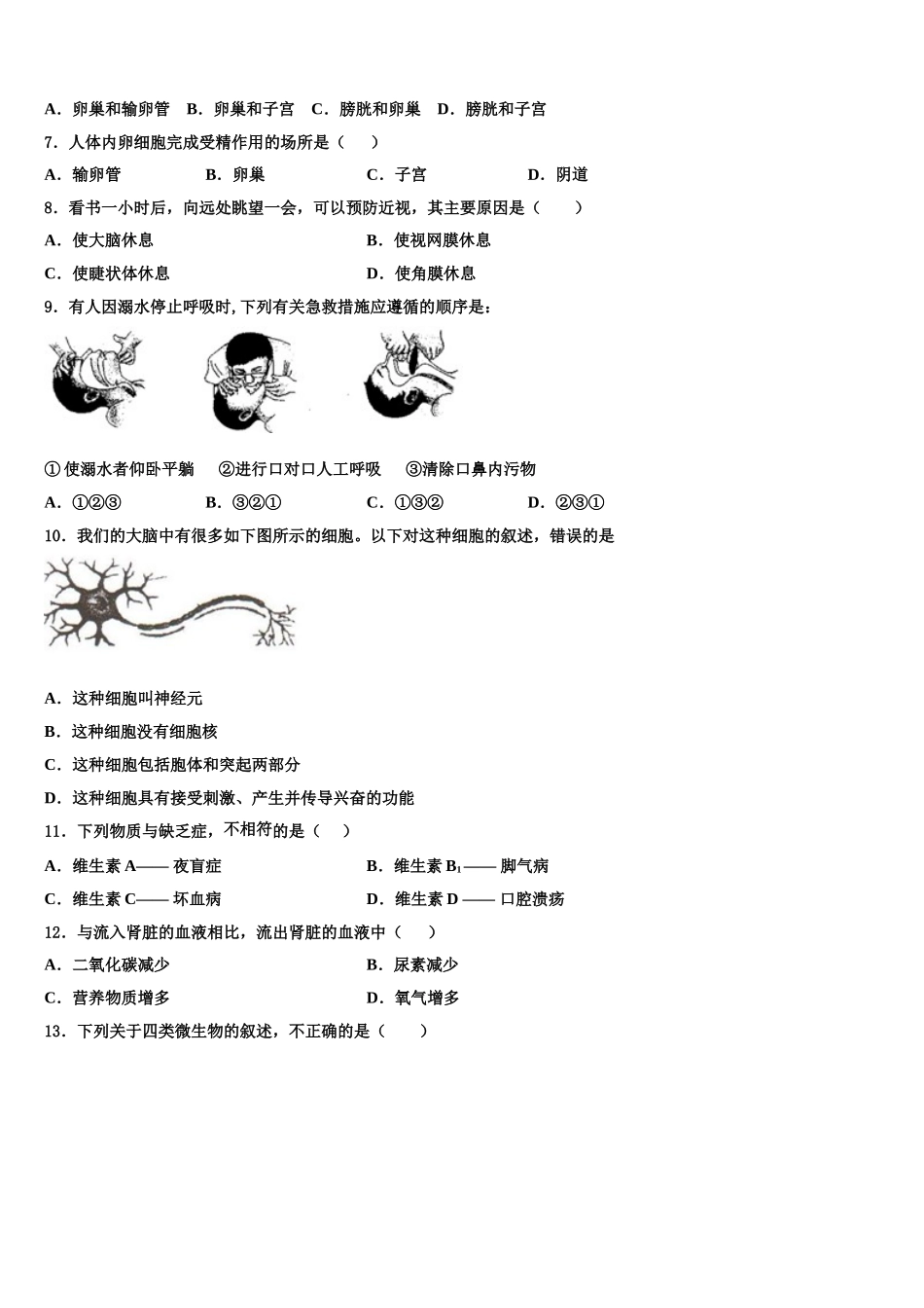福建省泉港一中学、城东中学2024-2025学年生物七下期末联考试题含解析_第2页