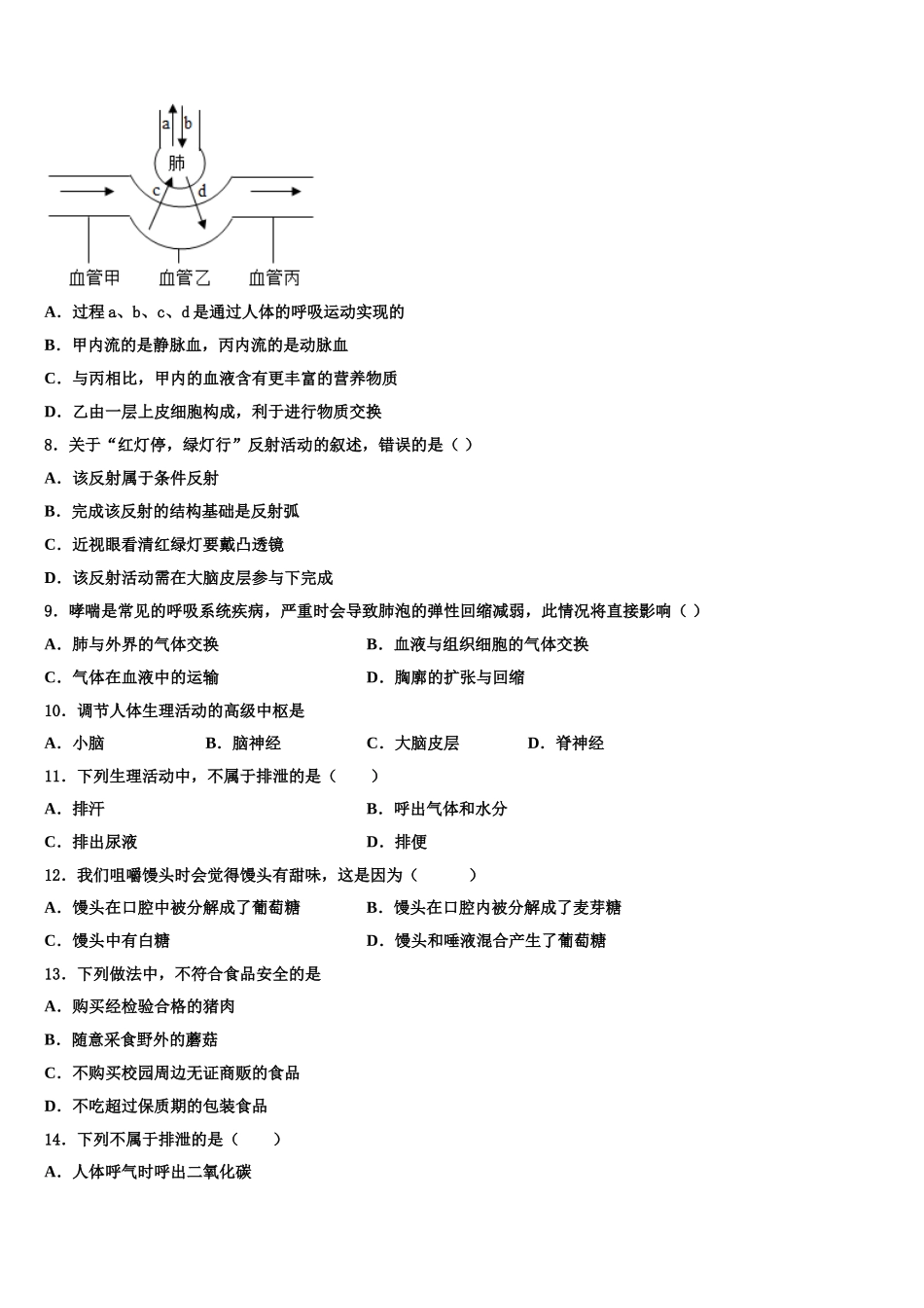 2025届福建省三明市尤溪县七下生物期末质量跟踪监视模拟试题含解析_第2页
