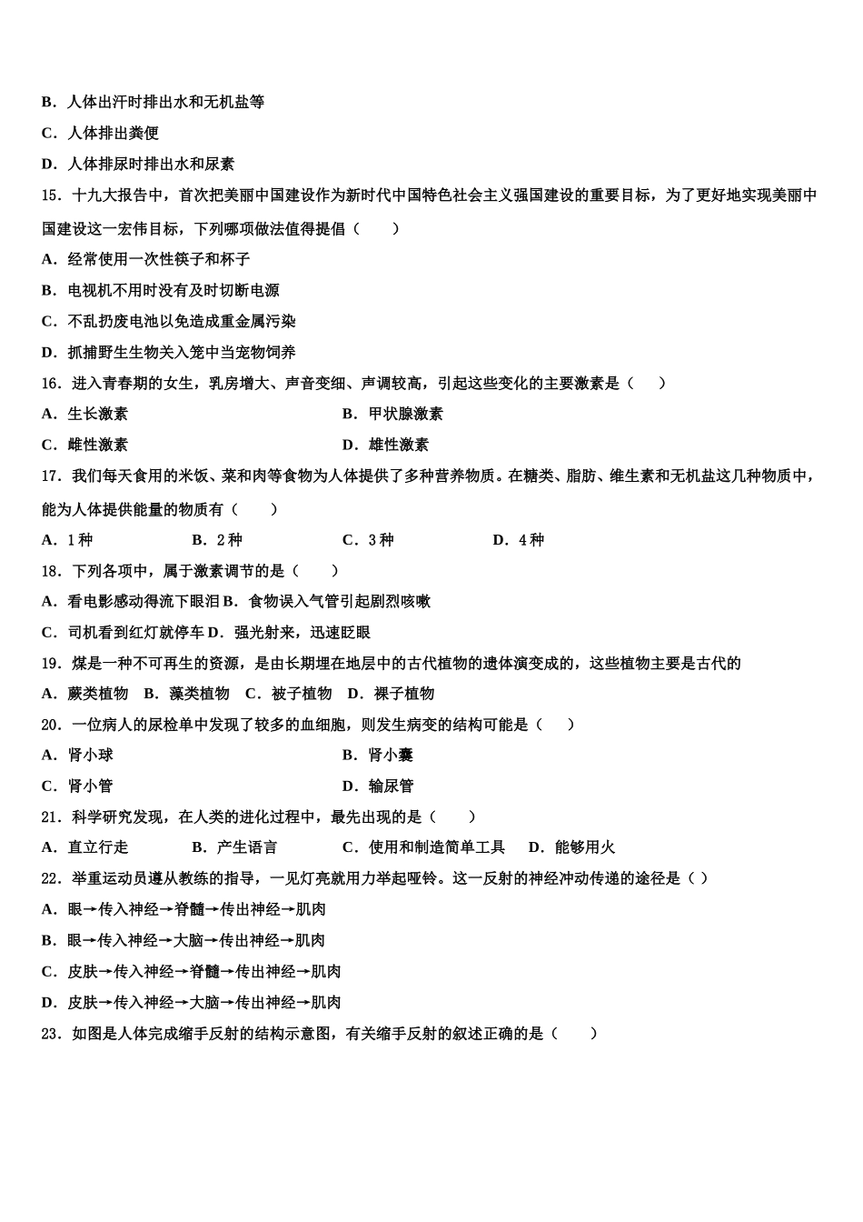 2025届福建省三明市尤溪县七下生物期末质量跟踪监视模拟试题含解析_第3页
