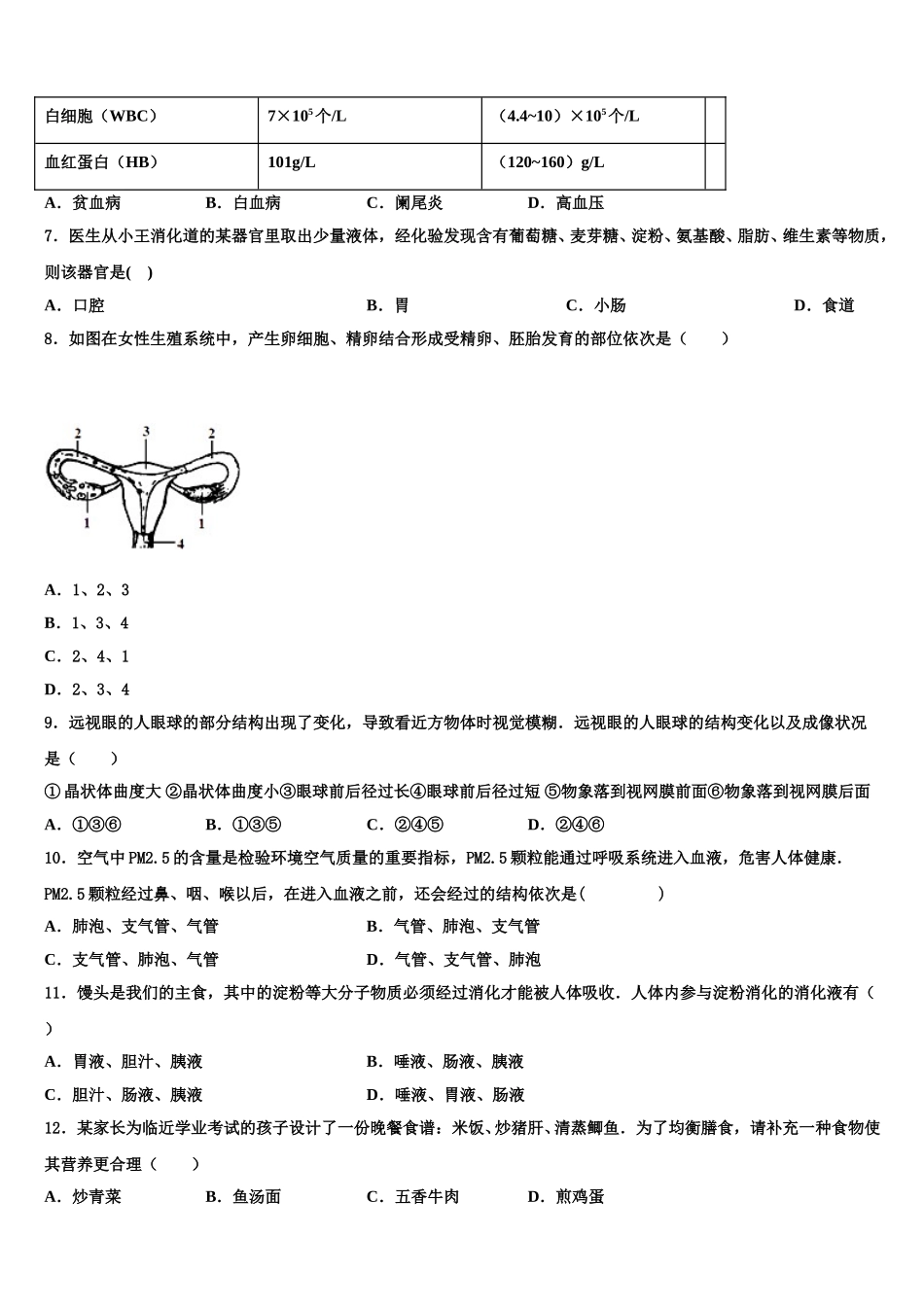 2024-2025学年福建省漳州市云霄县七下生物期末达标检测模拟试题含解析_第2页