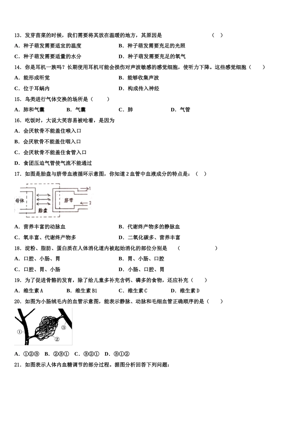 2024-2025学年福建省漳州市云霄县七下生物期末达标检测模拟试题含解析_第3页