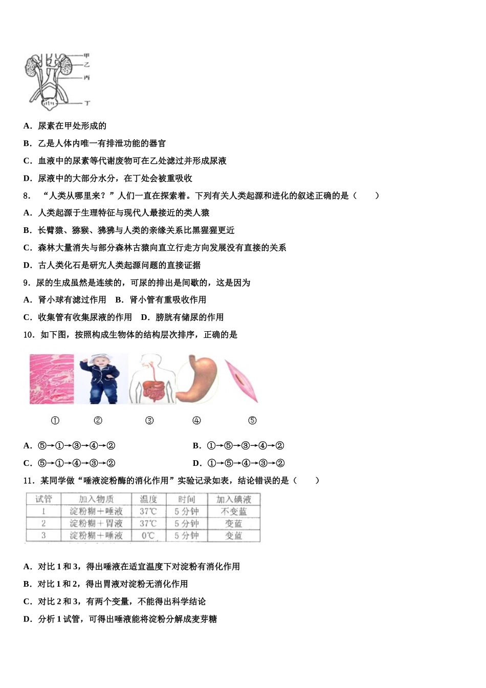 福建省南平市邵武市四中学片区2025届七下生物期末达标测试试题含解析_第2页