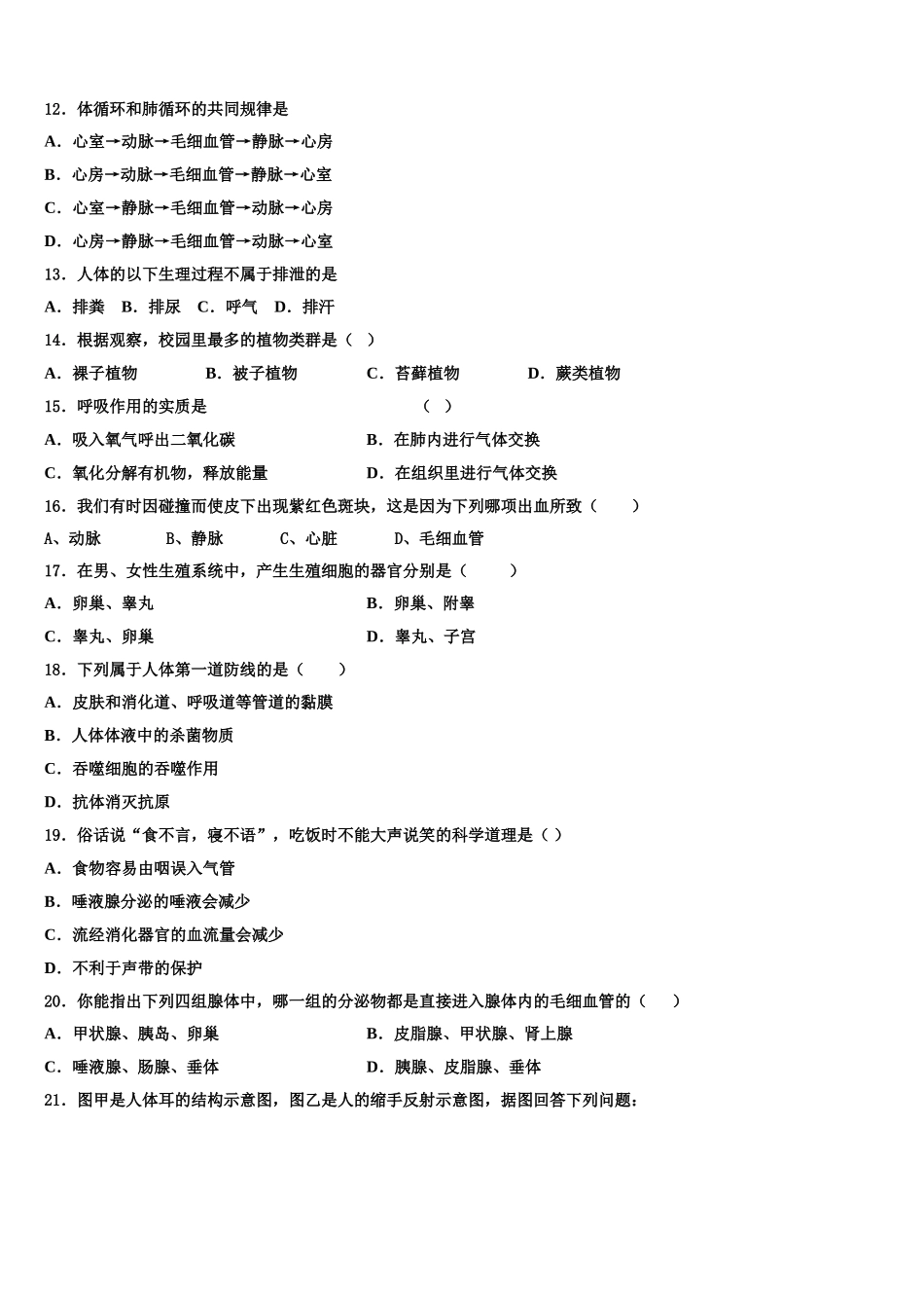 福建省南平市邵武市四中学片区2025届七下生物期末达标测试试题含解析_第3页