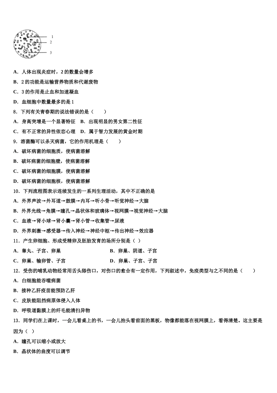 2024-2025学年福建省龙岩市五县七年级生物第二学期期末教学质量检测试题含解析_第2页