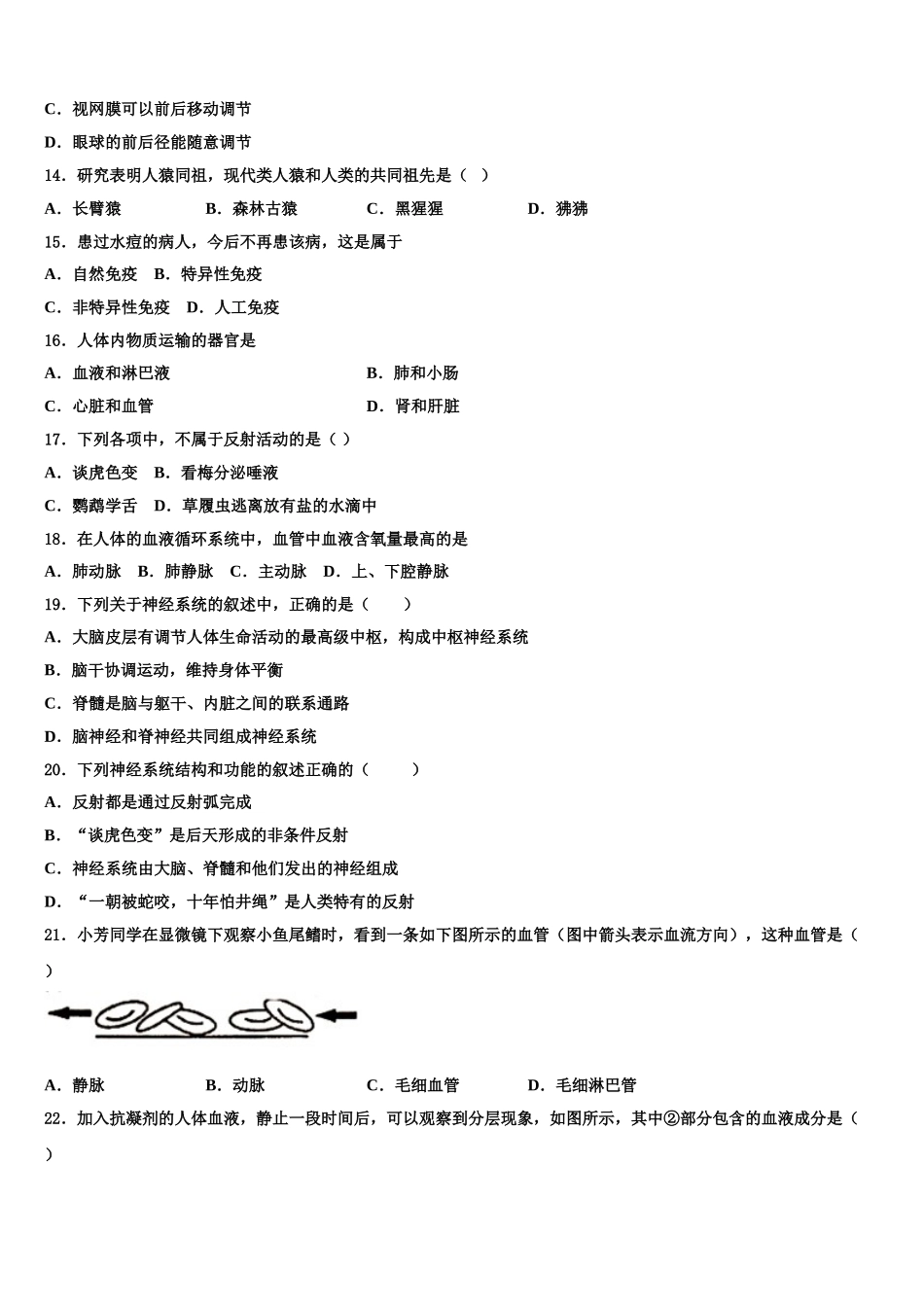2024-2025学年福建省龙岩市五县七年级生物第二学期期末教学质量检测试题含解析_第3页
