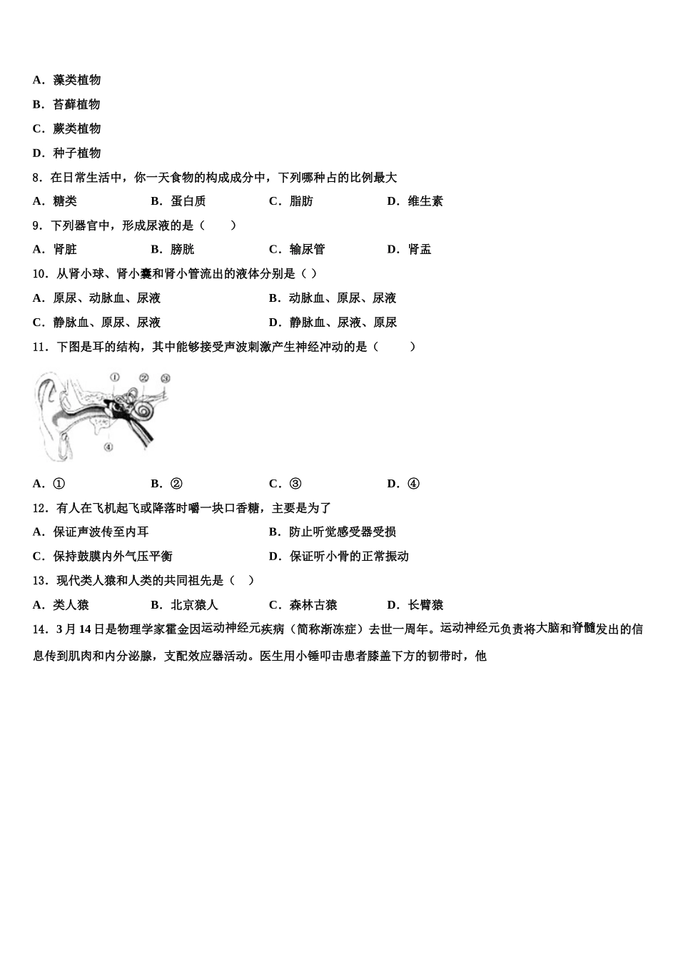 2025年福建省南平市第三中学生物七下期末复习检测试题含解析_第2页