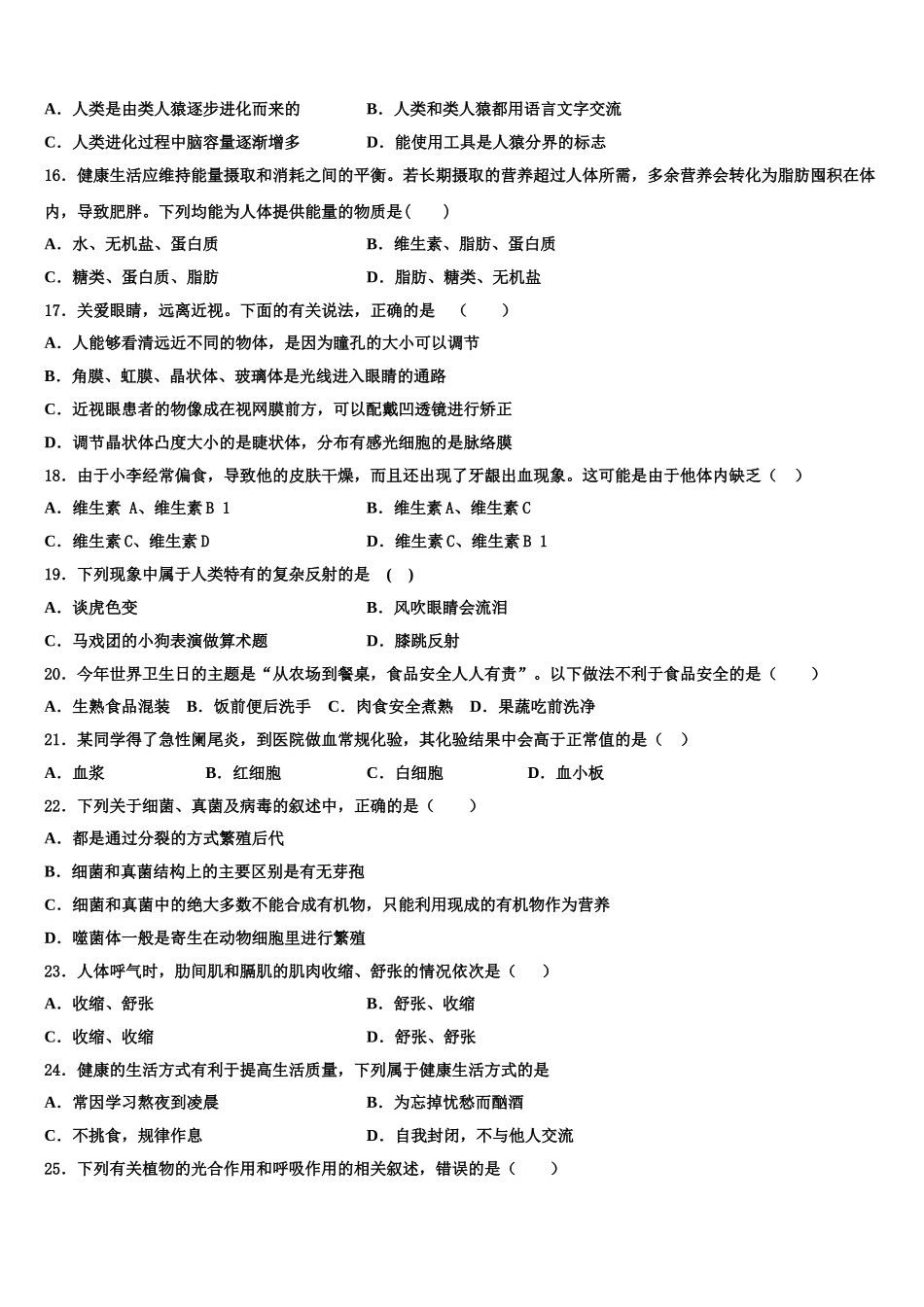 福建省厦门市思明区逸夫中学2025届七下生物期末预测试题含解析_第3页