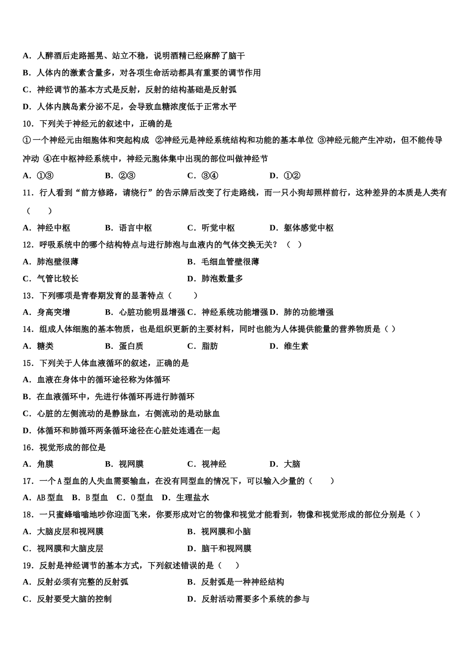 2025届福建省泉州市鲤城区泉州市第七中学生物七下期末调研模拟试题含解析_第2页