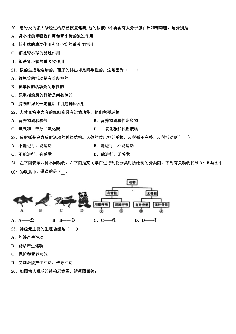 2025届福建省泉州市鲤城区泉州市第七中学生物七下期末调研模拟试题含解析_第3页