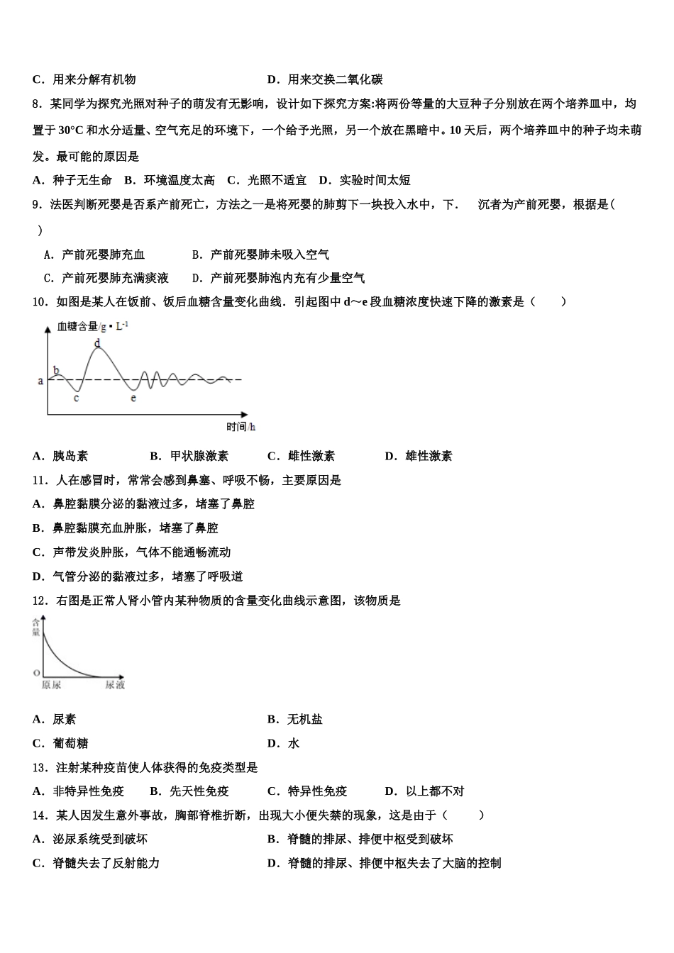 福建省南平市光泽县2025年生物七年级第二学期期末质量跟踪监视试题含解析_第2页