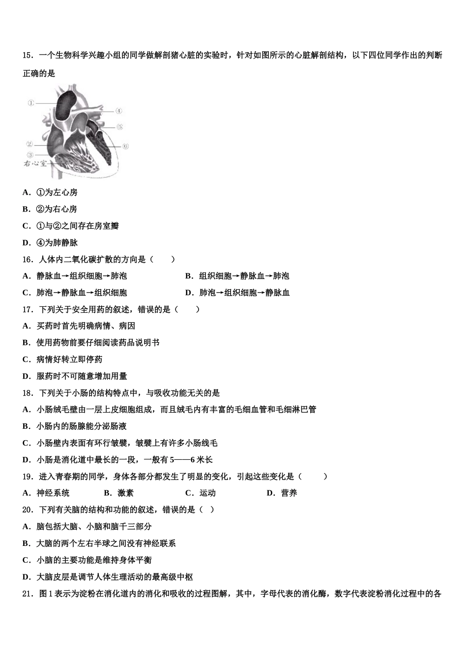 福建省南平市光泽县2025年生物七年级第二学期期末质量跟踪监视试题含解析_第3页
