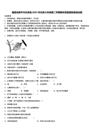 福建省南平市光泽县2025年生物七年级第二学期期末质量跟踪监视试题含解析