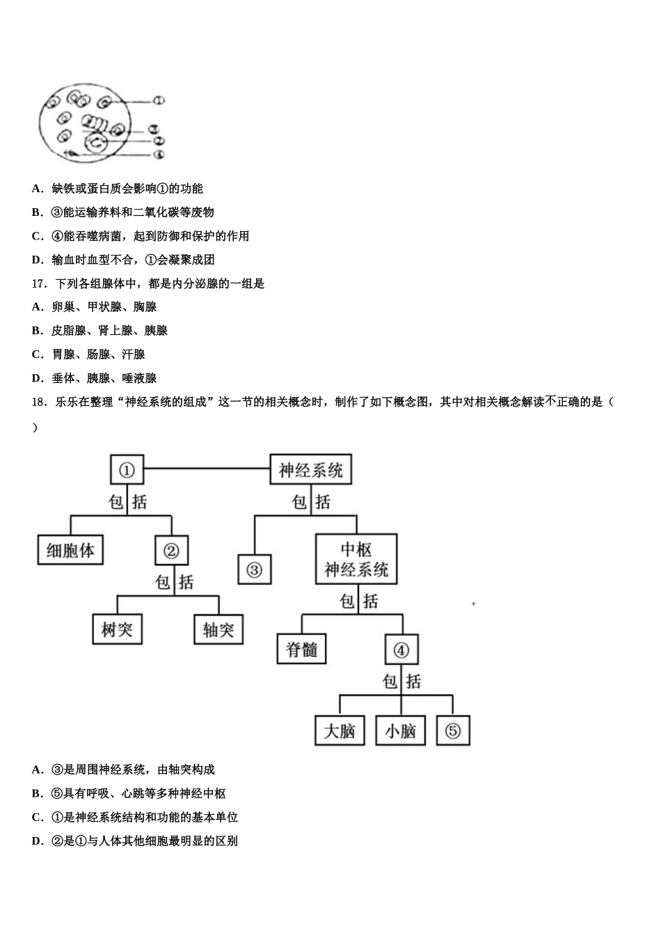 2025届福建省莆田涵江区四校联考生物七年级第二学期期末教学质量检测试题含解析_第3页