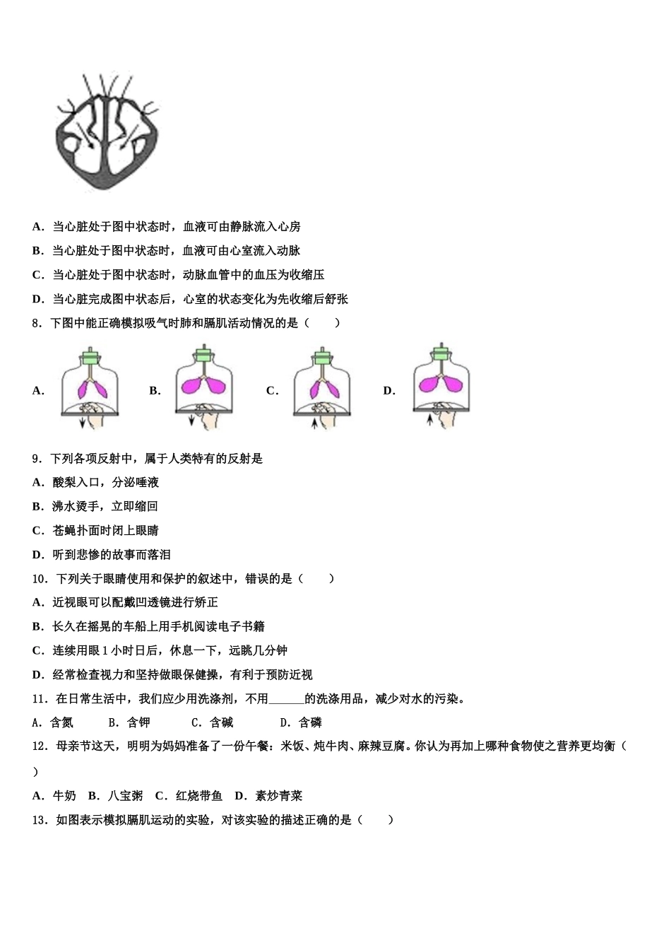 福建省福安市环城区片区2025届生物七年级第二学期期末复习检测模拟试题含解析_第2页